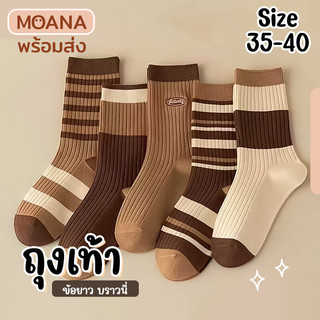 พร้อมส่ง : ถุงเท้า ข้อยาว บราวนี่ Midi 5 คู่ ลายมินิมอล แฟชั่น ลายน่ารักเนื้อผ้านุ่ม