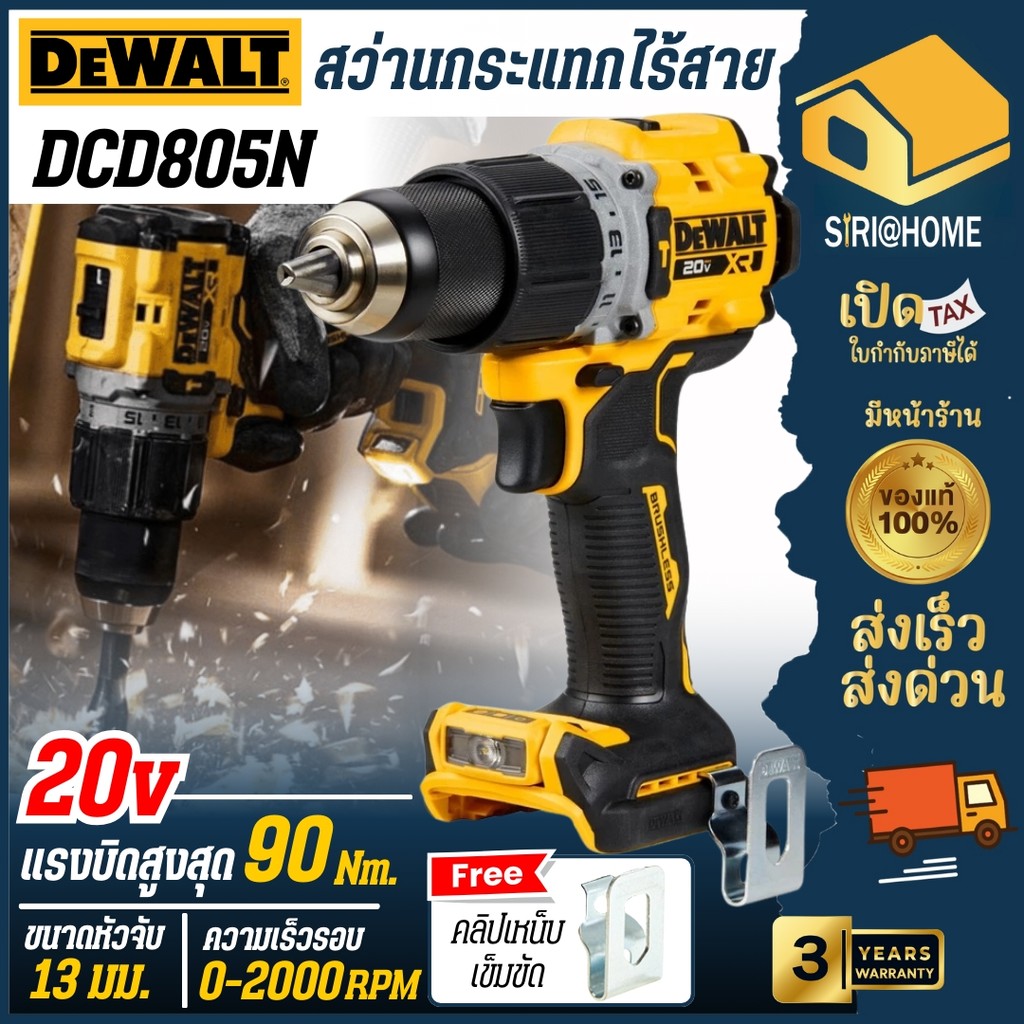 🔥แท้100%🔥DEWALT สว่านกระแทกไร้สาย 20V รุ่น DCD805N-ฺB1 (เฉพาะเครื่อง) Brushless สว่านไขควงกระแทก สว่