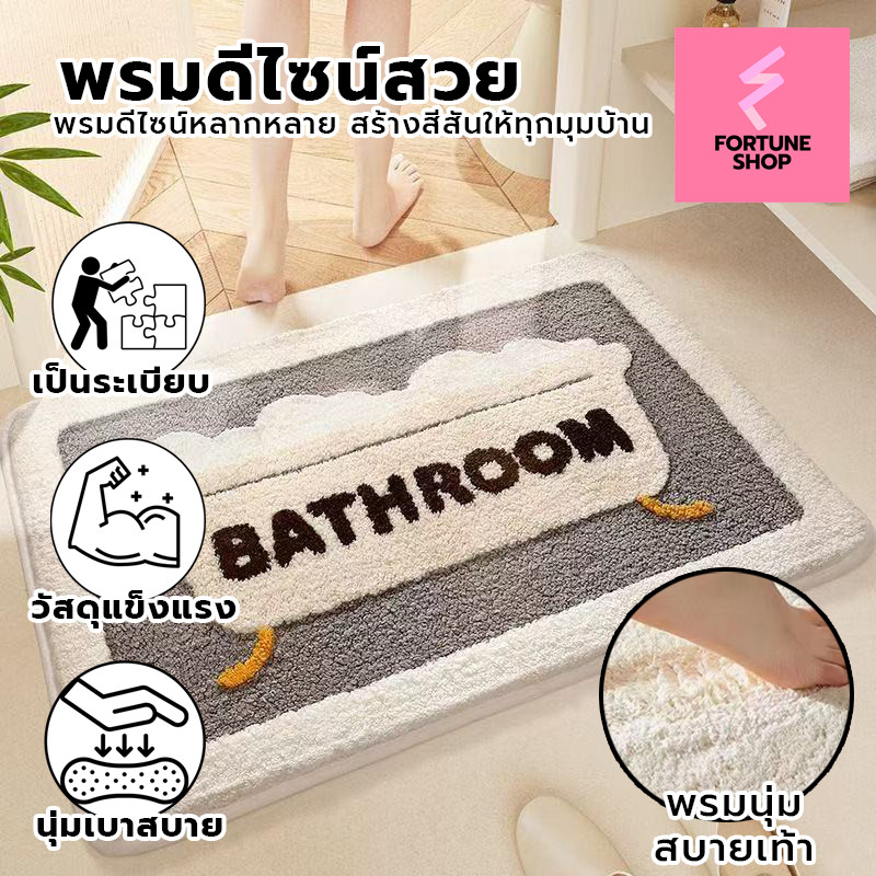 พรมเช็ดเท้า พรมห้องน้ําพรมห้องนอน พรมเช็ดเท้า ลายการ์ตูน  พรมเนื้อนุ่ม พรมห้องน้ําพรมซับน้ำได้ดี พรมนุ่ม แห้งไวสีไม่ตก