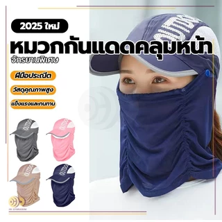 หมวกกันแดด หมวกกันยูวี ใส่ทำกิจกรรมกลางแจ้ง หมวกกันUV หมวกกันแดดคลุมหน้า กันฝุ่น ป้องกันแดด ปกป้องได้ครอบคลุม