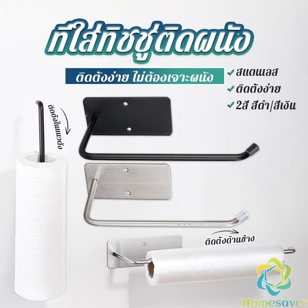 ที่แขวนทิชชู่ติดผนัง ราวแขวนทิชชู่ ผ้าเช็ดตัว  ติดตั้งง่าย Tissue Holders