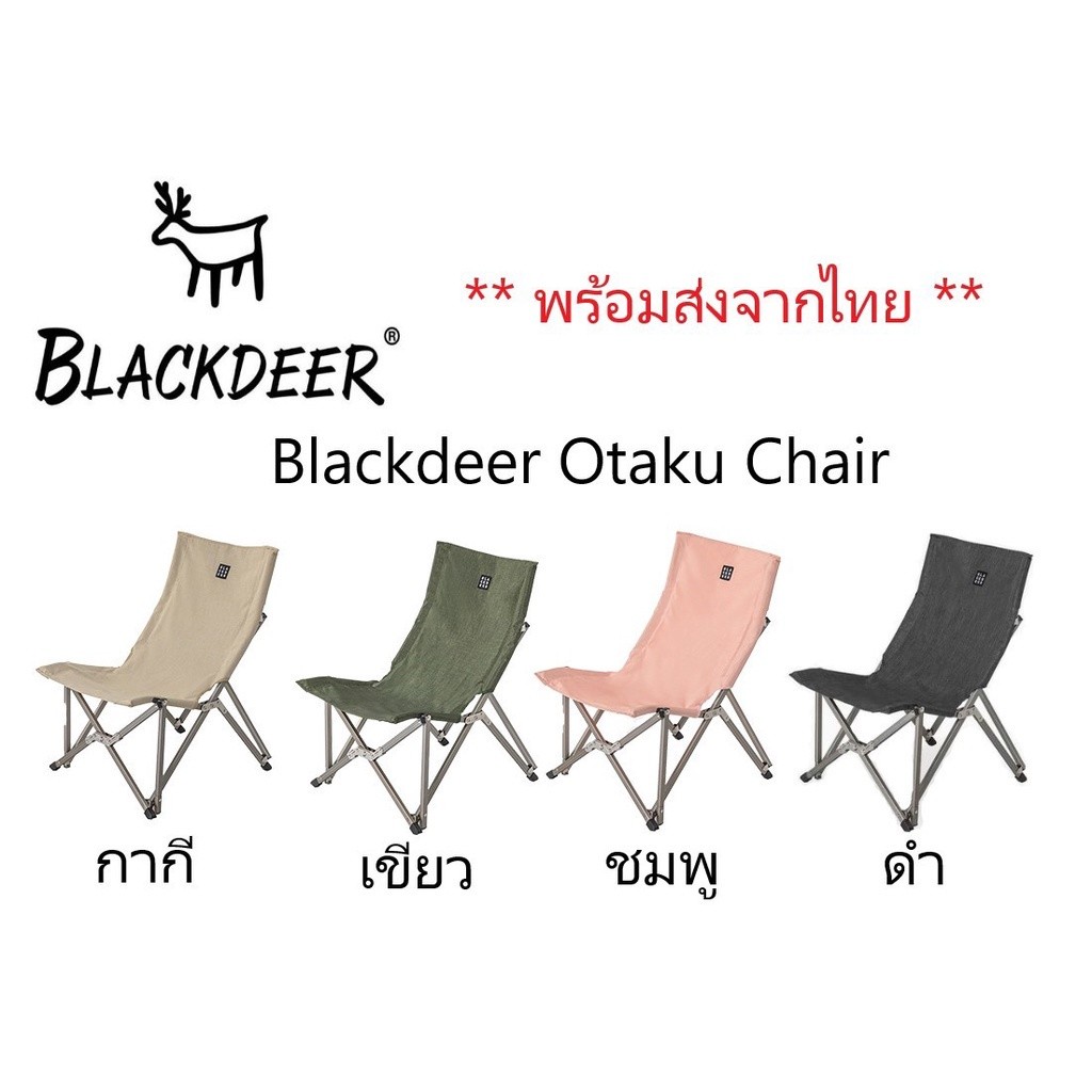 เก้าอี้ Blackdeer Otaku Chair เก้าอี้สนามอลูมิเนียม camping #117