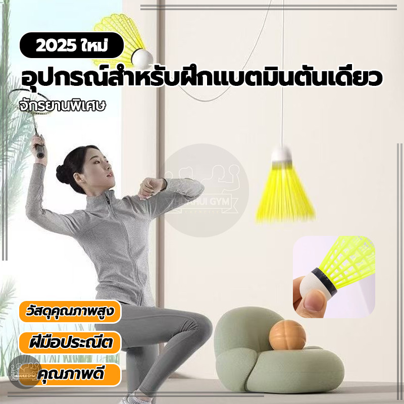 เทรนเนอร์แบดมินตันเดี่ยว อุปกรณ์ฝึกการเรียนรู้ด้วยตนเอง พร้อมเชือกยางยืด ชุดฝึกแบดมินตัน เด้งกลับ 3 ชุด เล่นคนเดียวได้