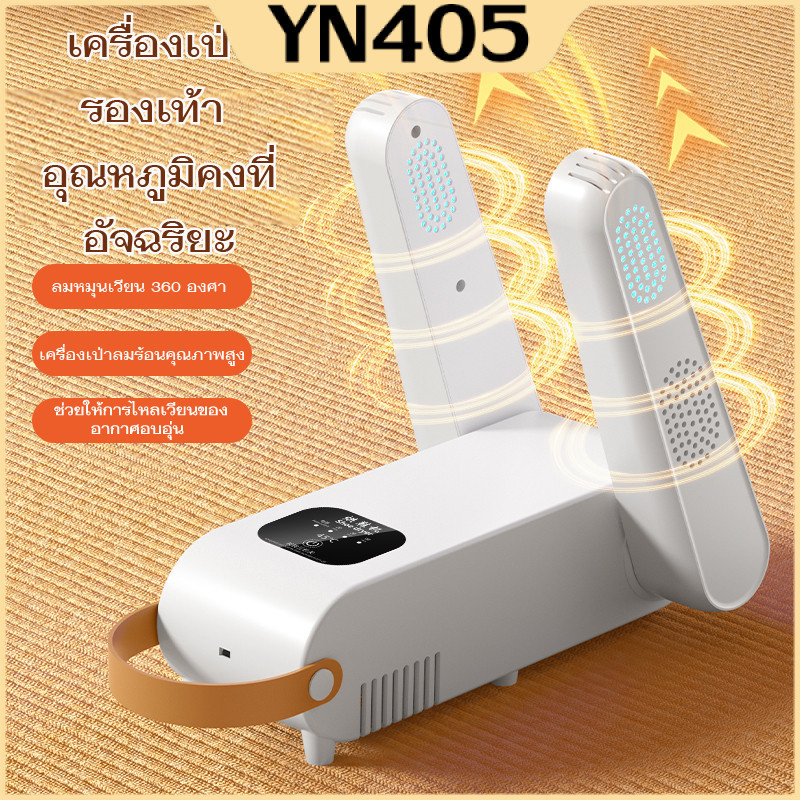 🔥 【โปรโมชั่น】เครื่องอบฆ่าเชื้อรองเท้าไฟฟ้า UV+ไอออนลบ อบแห้งเร็ว 30 นาที ฆ่าเชื้อ กำจัดกลิ่น 100% พกพาสะดวก