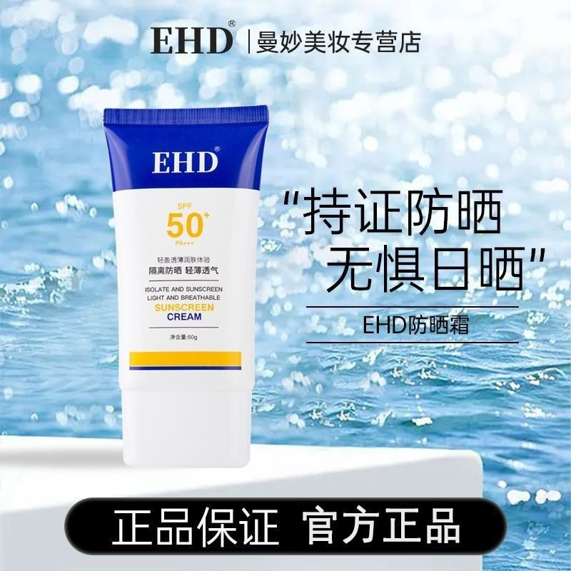 EHD ครีมกันแดดไวท์เทนนิ่งป้องกันรังสียูวี 50 ครั้ง Ehd Whiten ครีมกันแดด Anti-Ultraviolet 50 ครั้งแย