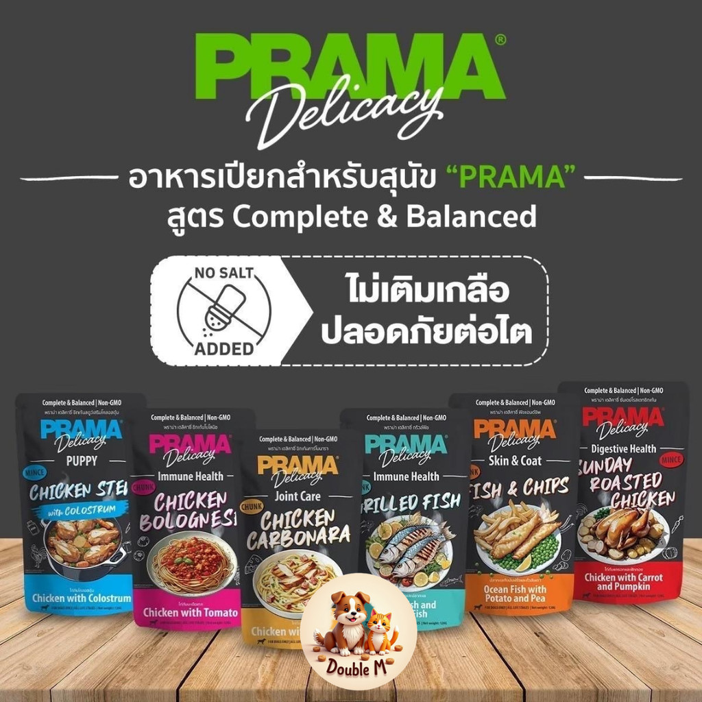Prama อาหารเปียกสุนัข สูตร Complete and Balanced ขนาด 120g