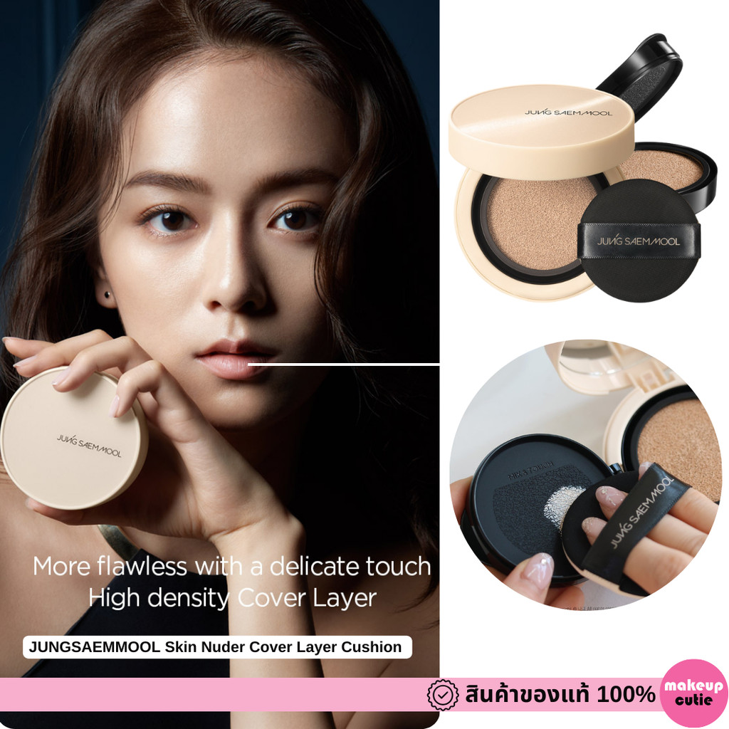 ของแท้>>ส่งด่วน JUNGSAEMMOOL Skin Nuder Cover Layer Cushion ตลับจริง+รีฟิล คุชชั่นคุมมัน