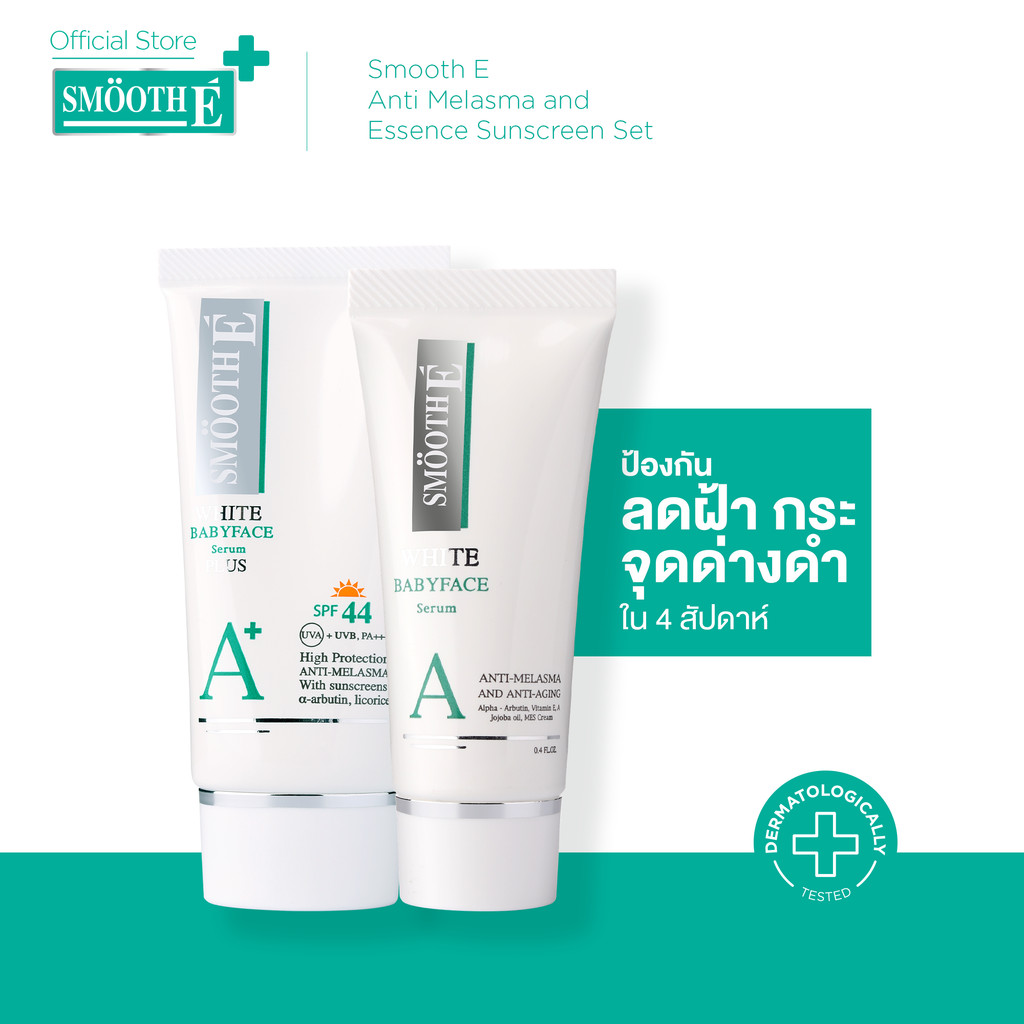 Smooth E Anti-Melasma White Babyface Serum Day-Night Set (0.8 Oz.) เซรั่มสำหรับฝ้า กระจ่างใส ผิวชุ่มชื้น