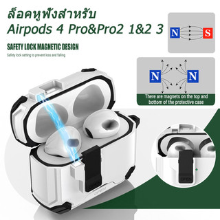 ล็อคหูฟังสําหรับ Airpods 4 Pro&Pro 2 1&2 3 แอร์พอร์ด Airpod Case ฝาครอบเอียร์บัดแม่เหล็กพร้อมพวงกุญแจ เคสกันกระแทก