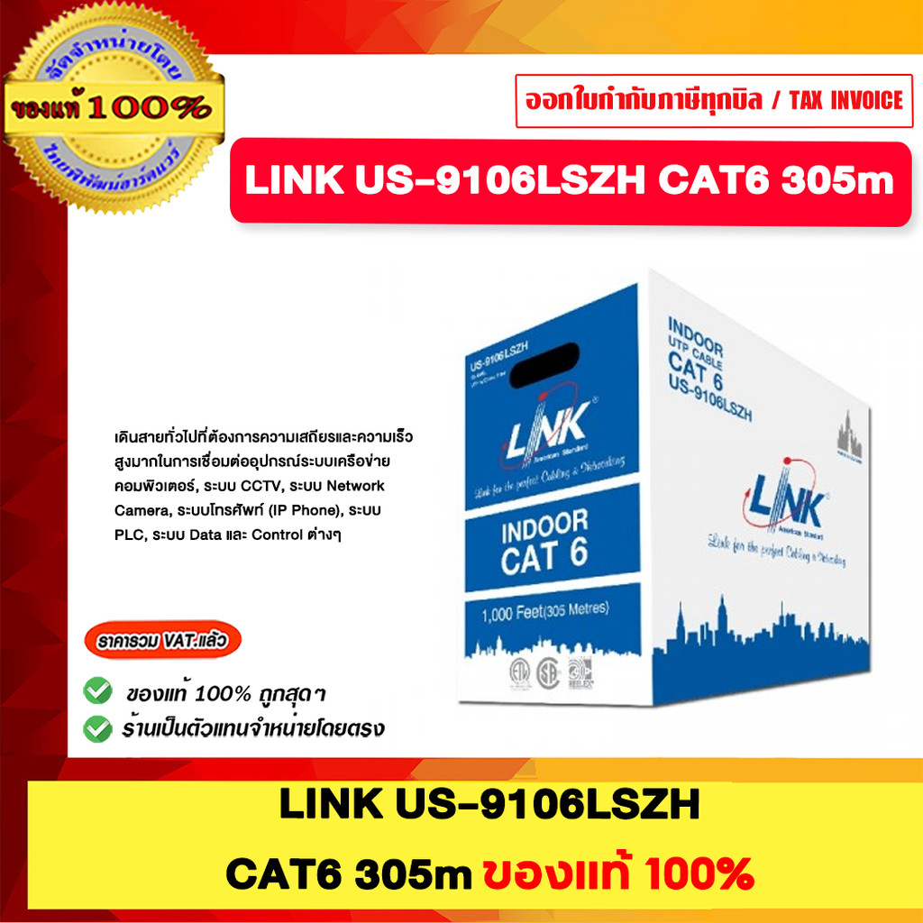 LINK US-9106LSZH CAT6 305m. ของแท้100%