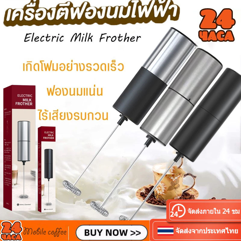 🚚ส่งจากไทย💯เครื่องตีฟองนมไฟฟ้า เครื่องตีไข่และผสมค็อกเทลเหล้า ไม้คนนมสดกาแฟใช้ถ่านเอง Electric milk frother