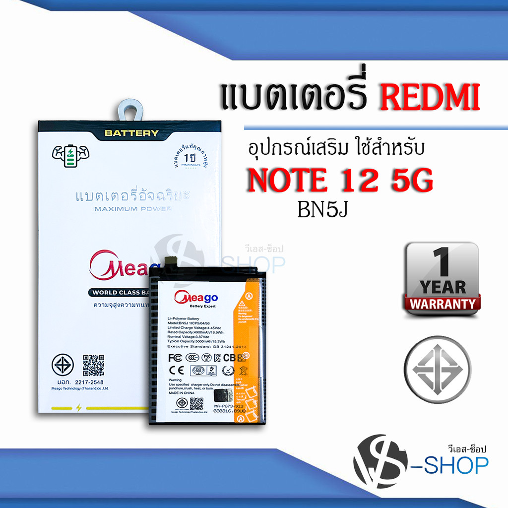 Meago แบตเตอรี่ Xiaomi Redmi Note 12 5G / BN5J  แบตโทรศัพท์ แบตMeagoแท้100% สินค้ารับประกัน 1ปี