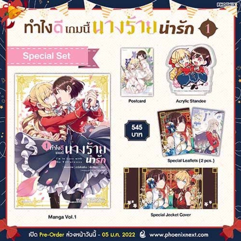 ส่งด่วนโค้ดคุ้ม (MG) Special Set ทำไงดีเกมนี้นางร้ายน่ารัก เล่ม 1 มือ 1 ในซีล -Doraetang