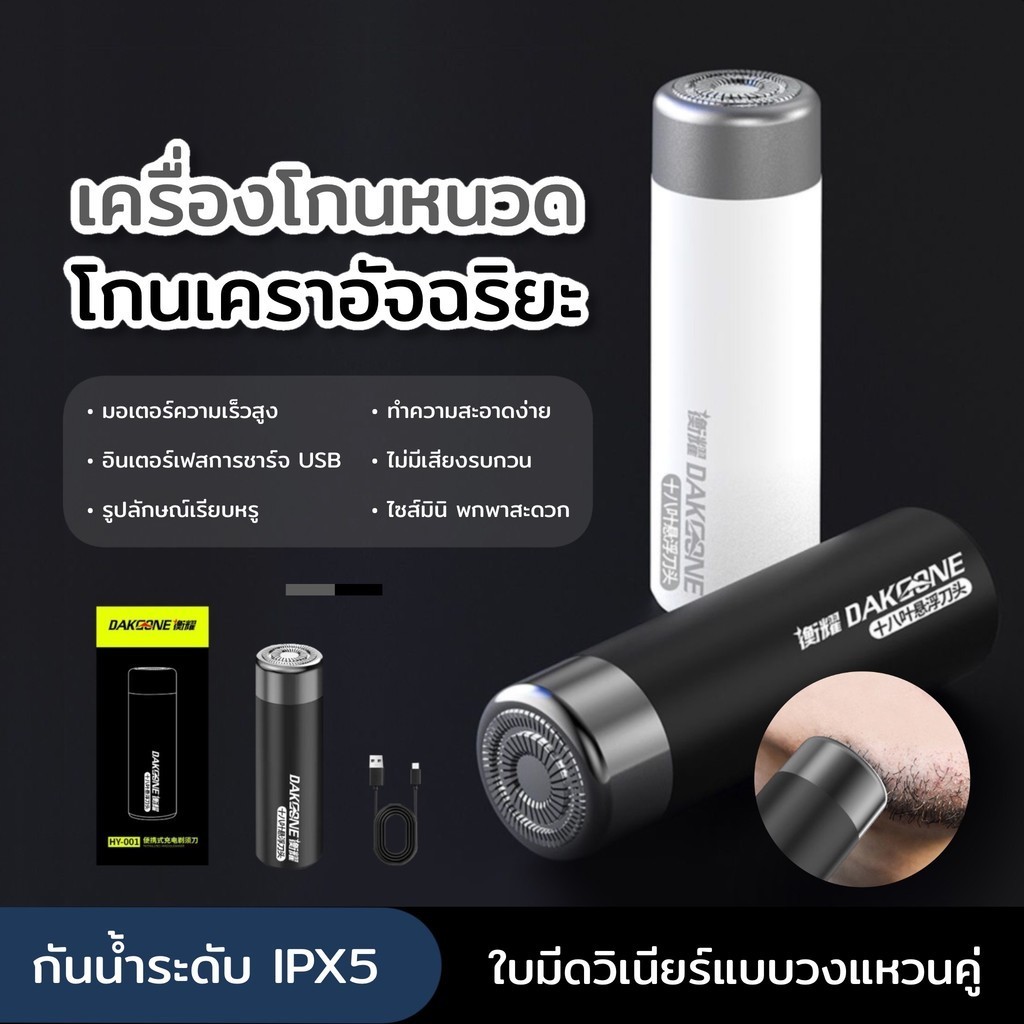 เครื่องโกนหนวดไฟฟ้าขนาดเล็กเพื่อการโกนที่เรียบเนียน ไม่ต้องกังวลว่าผิวจะถูกทำลาย โกนได้ 360 องศา ชาร USB ได้อย่างรวดเร็ว