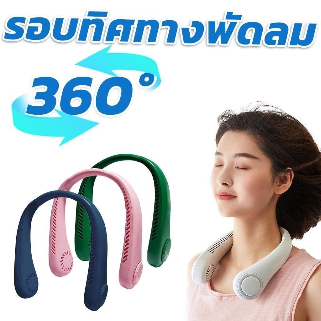 ️ การจัดส่งสินค้า️ตลอด 24 ชั่วโมง, พัดลมคอแบบพกพา, พัดลมไฟฟ้าแบบแขวน, พัดลมไฟฟ้าขนาดเล็ก, ชาร์จใหม่ได้, พัดลมแบบพกพา