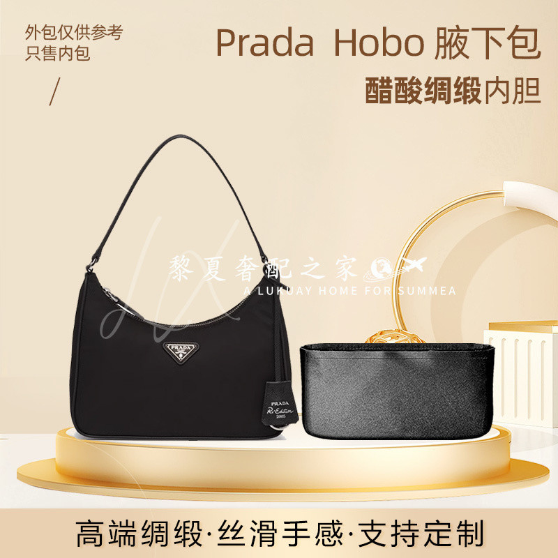 [Luxury Bag Care] กระเป๋าซับใน ผ้าซาติน สําหรับ Prada Hobo