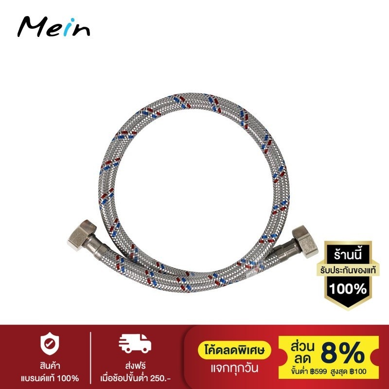 [พร้อมส่ง] MEIN สายน้ำดี แบบถัก สแตนเลส ความยาว 45 cm. (18 นิ้ว) รุ่น 75-011018 (สีเทา)