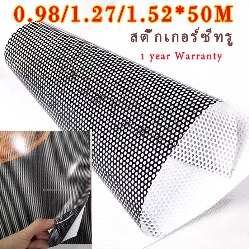 สติ๊กเกอร์ซีทรู ขนาด 1.27 เมตร(รับประกัน 1 ปี) 0.98/1.27/1.52 เมตร 50M สติ๊กเกอร์ติดกระจกซีทรู