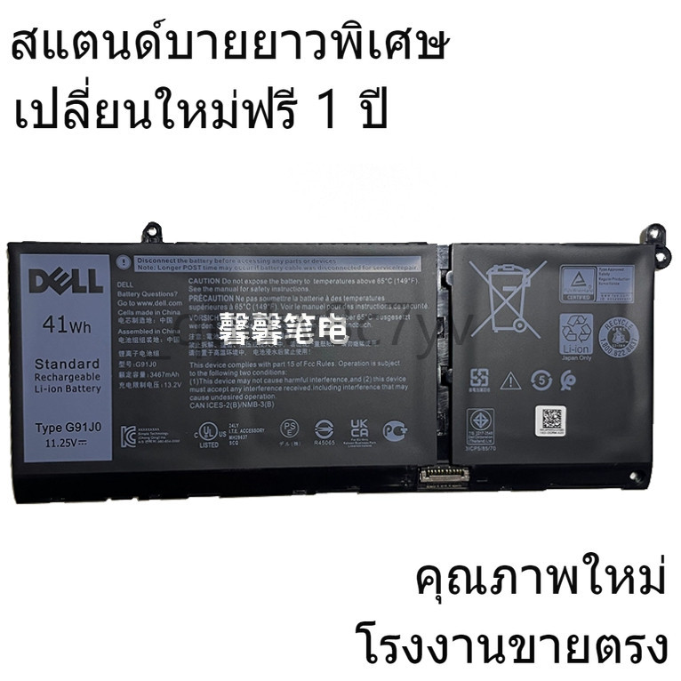 ใหม่เข้ากันได้ Applicable to the Dell Inspiron 15 3515 3511 3520 5410 2 in 1 G91J0 battery แบตเตอรี่