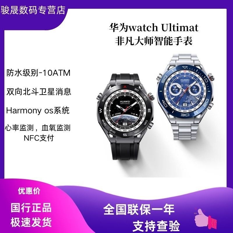 รุ ่ นยอดนิยมของแท ้ ข ้ อเสนอพิเศษผลิตภัณฑ ์ ใหม ่ HUAWEI WACTH ULtimate Extraordinary Master Sports Watch Two-Way Beidou Satellite Watch