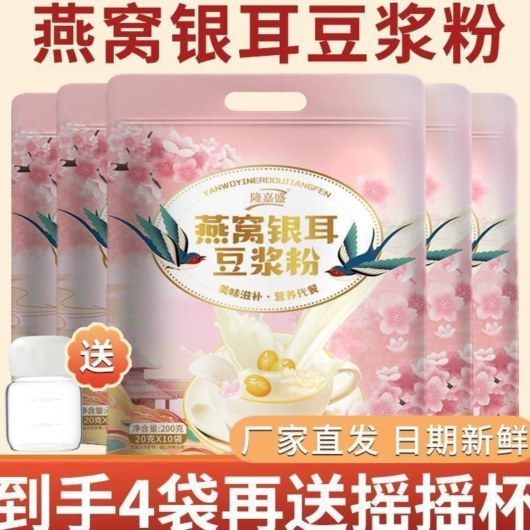 Long Jiasheng Birds Nest Tremella นมถั่วเหลืองผงอาหารเช้าอาหารทดแทนผง Rich Taste Simple Brewing นมถั่วเหลืองบริสุทธิ์/โฆษณาขนมขบเคี้ยวพิเศษ Store