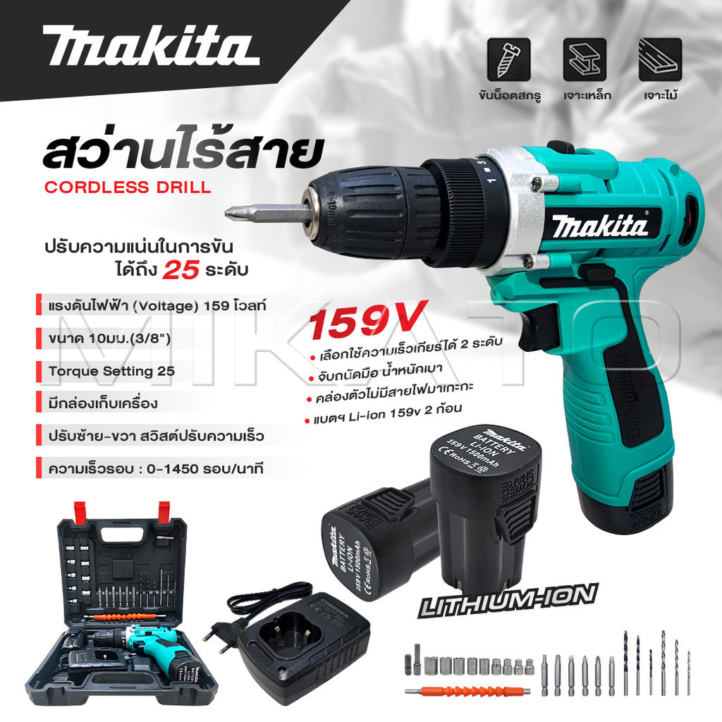 MAKITA สว่านไร้สาย 159 V P-Series แบต 2 ก้อน สว่านไฟฟ้ากระแทก cordless battery electric drill -งานเทียบ เกรด AAA+ ถูกดี