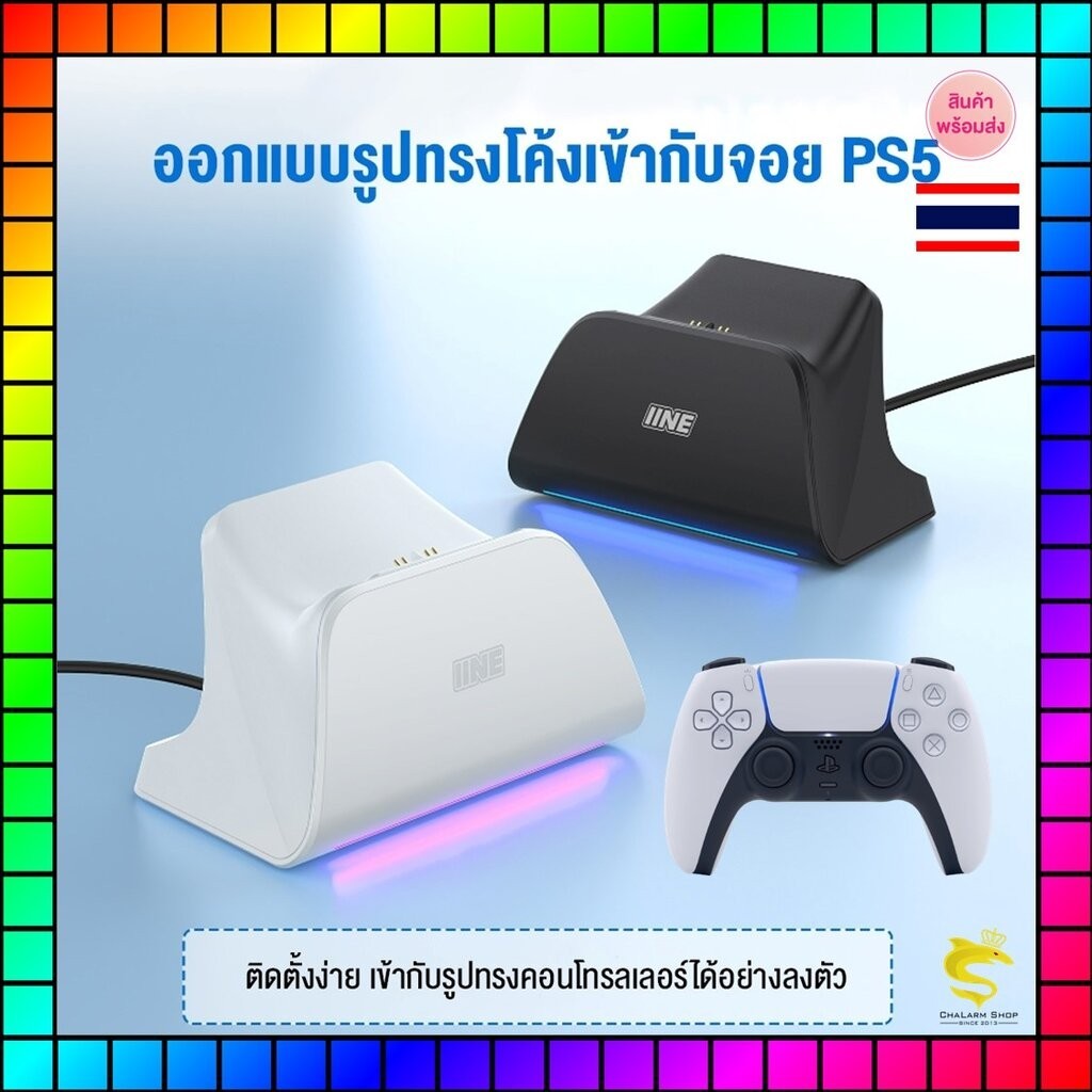 IINE แท่นชาร์จจอย PS5 RGB 1 จอย