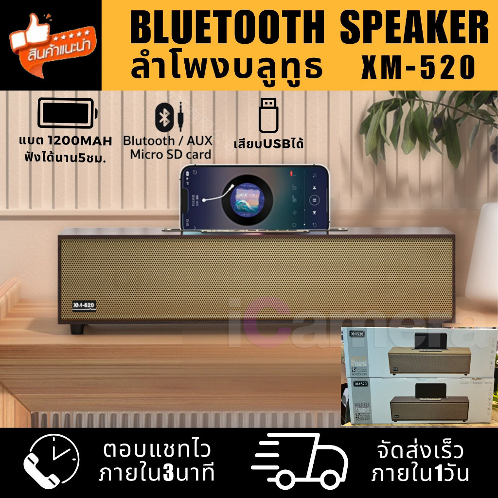 สินค้ามาใหม่ ลำโพงบลูทูธ รุ่น XM-520 เสียงดีเบสหนัก Wireless Bluetooth Speaker ลำโพงมีแบตในตัวลำโพงกลางแจ้ง พกพาง่าย