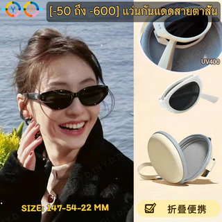 แว่นกันแดดสายตาสั้น cat eye (-50 ถึง -800) แบบพกพาและพับได้ ป้องกันแสงแดด ขับรถตอนกลางคืน ป้องกันแสงสะท้อนและป้องกันไฟสูง แว่นกันแดดแฟชั่นสำหรับบุรุษ/สตรี UV400