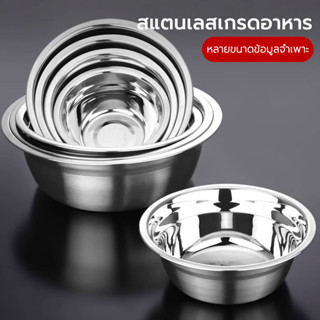 ชามสแตนเลส กะละมังสแตนเลส ชามใส่อาหารใส่ซุป วัสดุ304สแตนเลส …