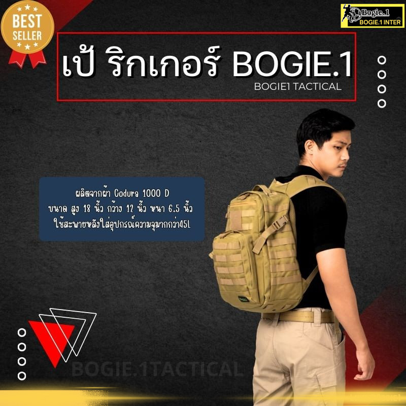 Bogie1 กระเป๋าเป้ สะพายหลัง รุ่น RIGGER BACKPACK (43L) สี ดำ เขียว ทราย