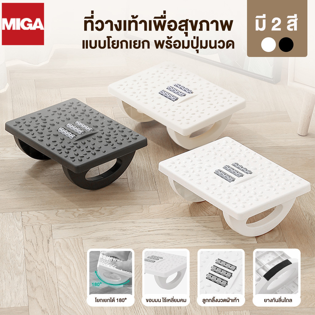ที่นวดเท้า ที่พักเท้าใต้โต๊ะ วัสดุ PP สามารถโยกเยกได้ 180° นวดฝาเท้าในตัว ง่ายต่อการพกพา