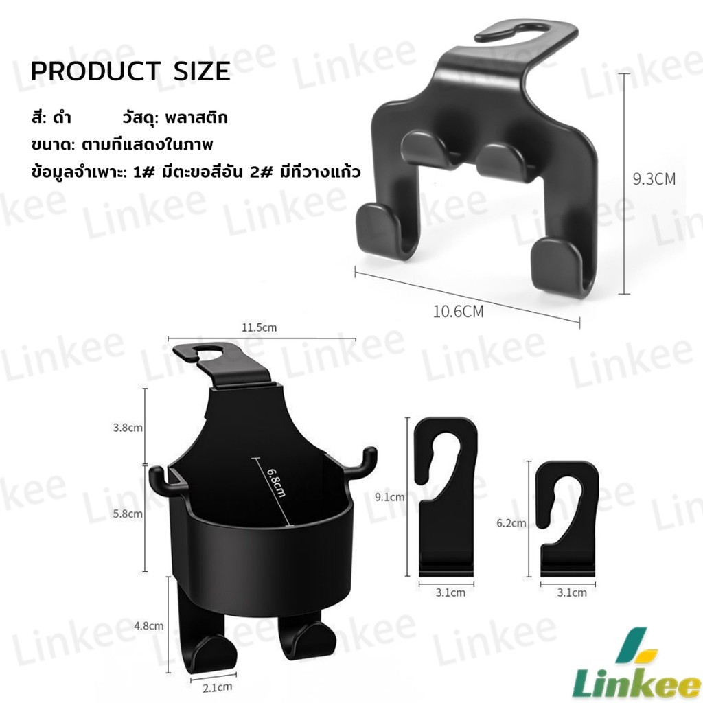 Linkee ตะขอแขวนหลังรถ สีดำ ตะขออเนกประสงค์ในรถ Car Hook ราคา ถูกที่สุด ดีลบีเคเค แกลเลอรีภาพที่ 8