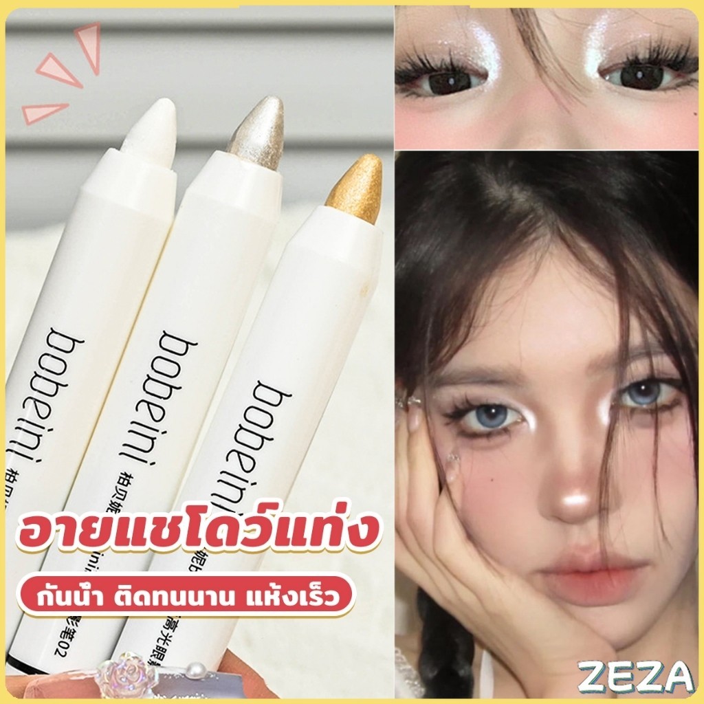 ZEZA ปากกาอายแชโดว์ ไฮไลท์ ประกายมุก สีสวย กันน้ำ ติดทนนาน eyeshadow pencil