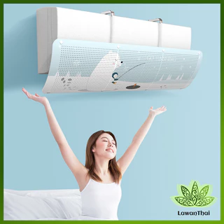 Lawan แผ่นบังลมแอร์ ที่กั้นแอร์ ที่เบนทางลม ฝาครอบเครื่องปรับอากาศ Air conditioning deflector