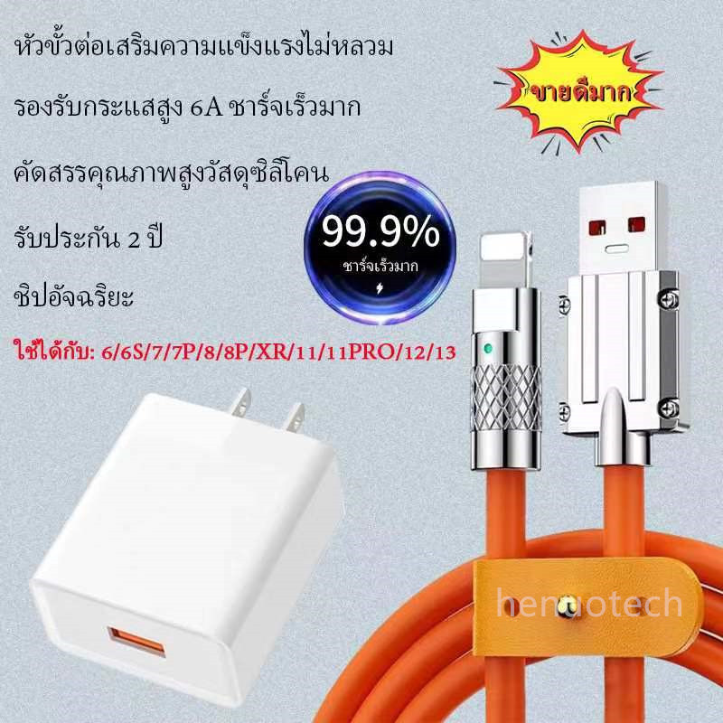 6A Fast ชาร์จ OD6.0สาย USB สายชาร์จเร็วไอโฟน สำหรับ อPhone 14 13 12 Pro Max 11 11Pro X XR 8 8P 7 6 5 อPad รับประกัน2ปี