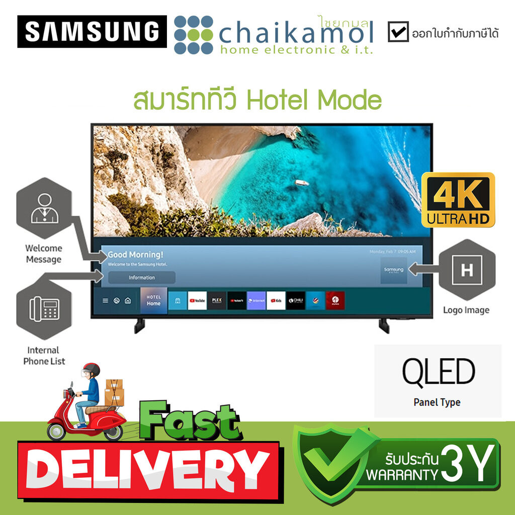 Samsung 4K Smart TV QLED รุ่น HG43Q60AAAWXXT | มี Hotel Mode ขนาด 43" UHD / ประกัน 3 ปี