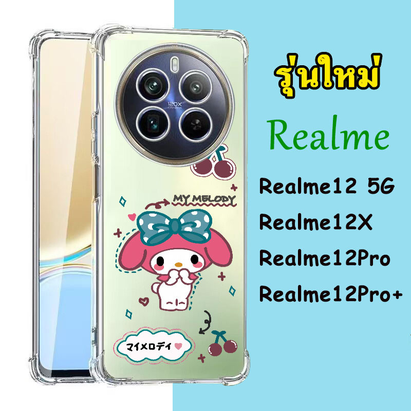 พร้อมส่ง Realme12 5G 2024 Realme 12 Pro Plus + 12X 12Plus C67 เคสกันกระแทก เคสนิ่ม เคสลายการ์ตูน น่ารัก TP 029