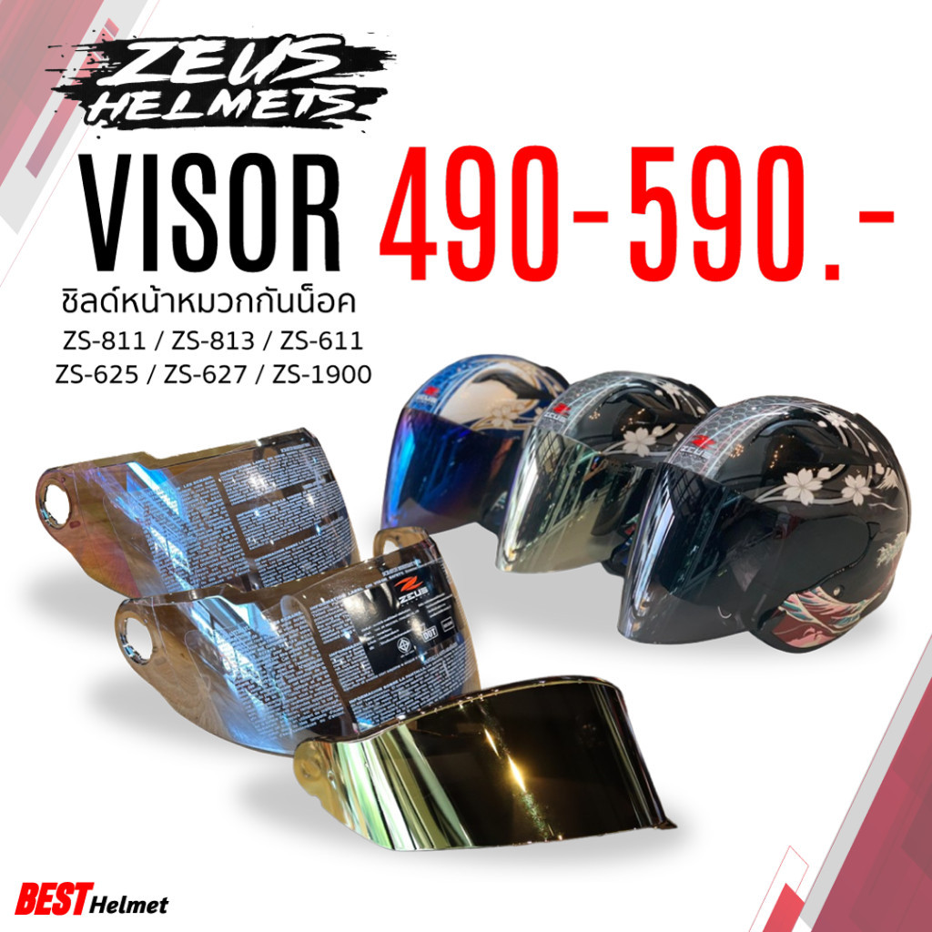 ชิลด์แต่ง สำหรับ หมวกกันน็อค ZEUS ทุกรุ่น ราคา 490 - 790