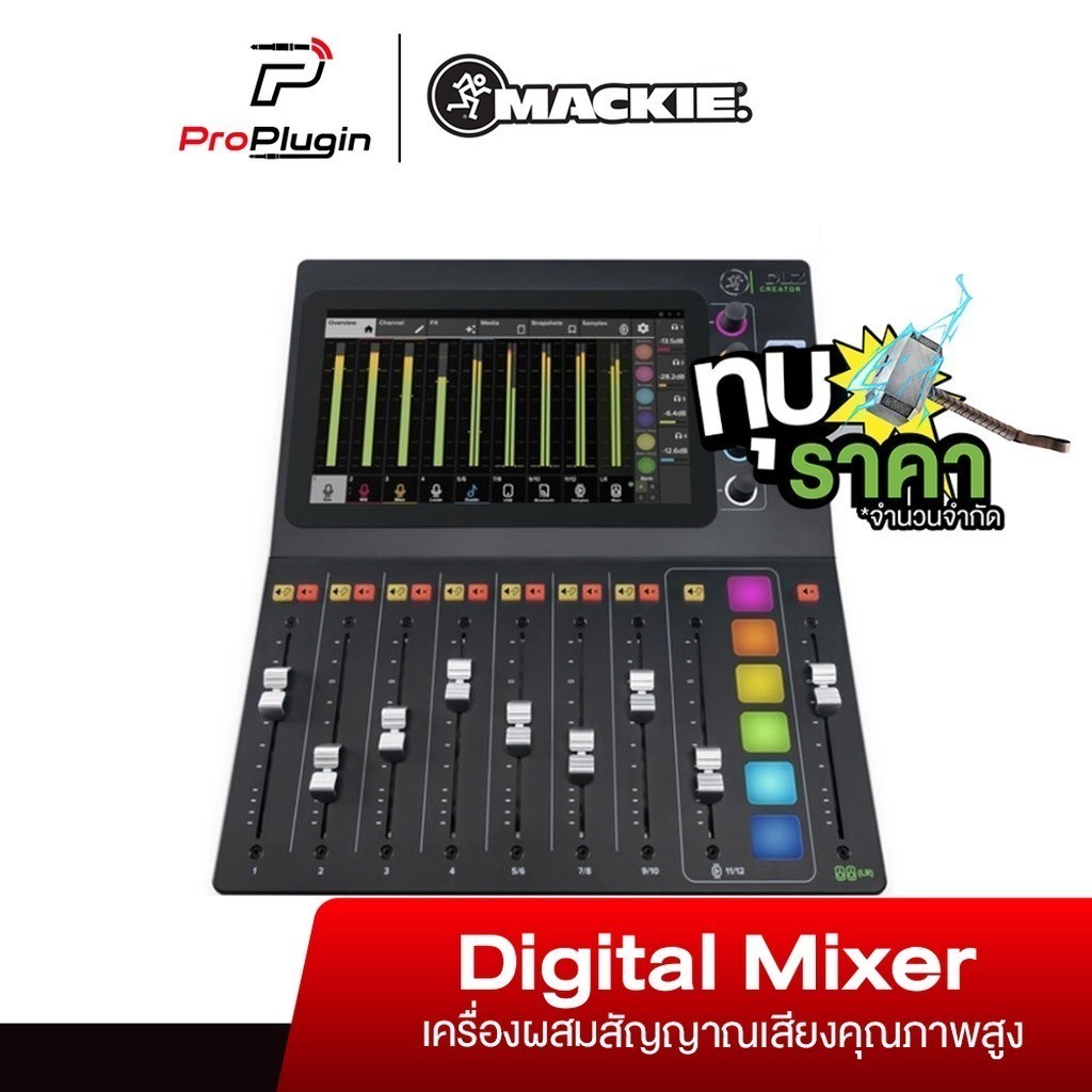 Mackie DLZ | Creator มิกเซอร์สำหรับสายครีเอเตอร์ ดิจิตอลมิกเซอร์ (ProPlugin)