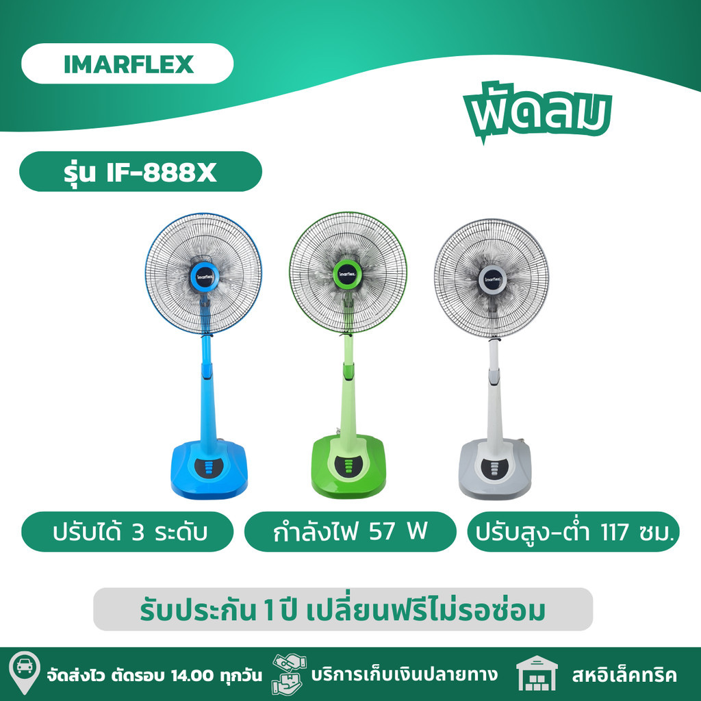 IMARFLEX พัดลมตั้งพื้น พัดลมสไลด์ ขนาด 16 นิ้ว กำลังไฟ 57 วัตต์ รุ่น IF-888X