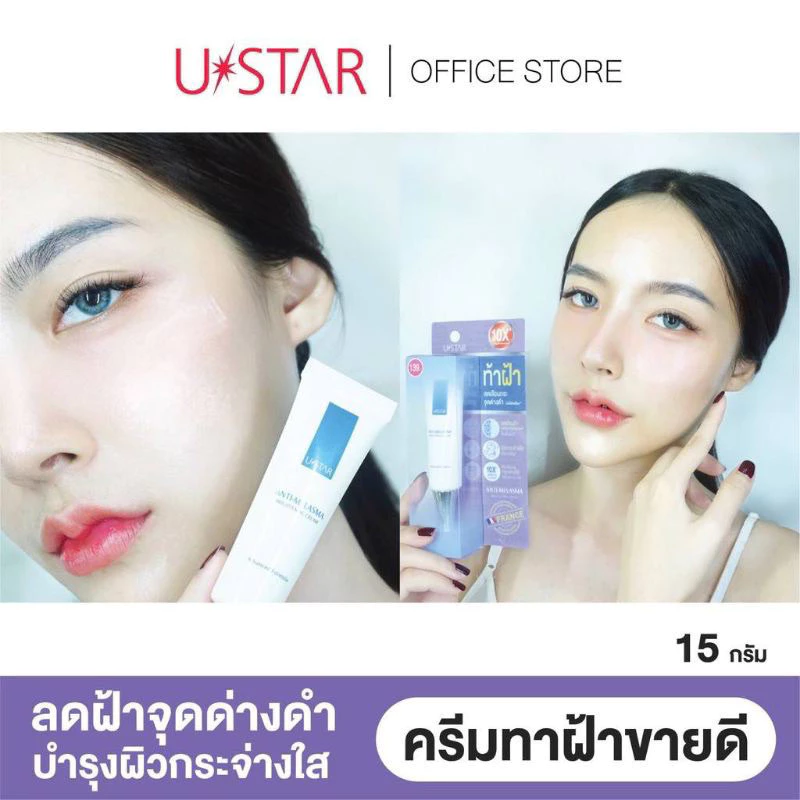 Ustar Anti Melasma Brightening Cream