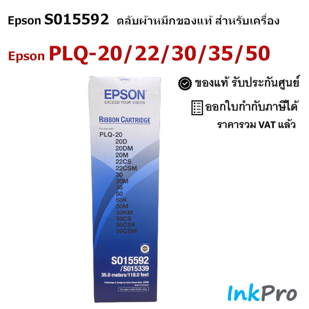 Epson S015592 ตลับหมึกพร้อมใช้ ของแท้ ใช้ได้กับเครื่อง PLQ-20/22/30/35/50 (1 กล่อง มีหมึก 3 ตลับ)