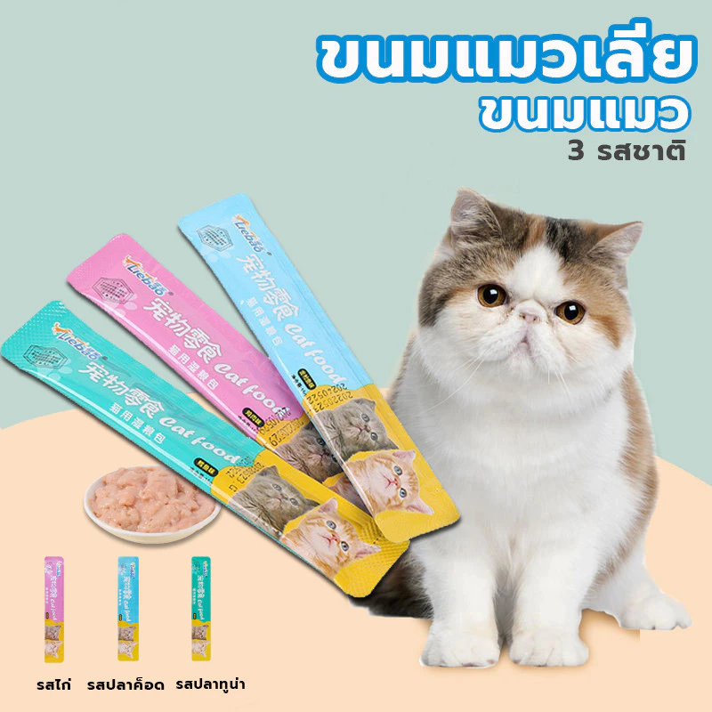 YTL ขนมแมวเลีย 1 บาท ขนมแมว สุดอร่อย 15 กรัม ชอบมาก สินค้า มีพร้อมส่ง Cat Snacks thumbnail 3
