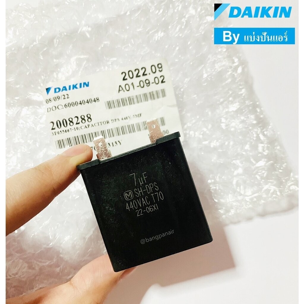 แคปพัดลมคอยล์ร้อนไดกิ้น Daikin ของแท้ Part No. 2008288 (ค่า 7 UF 440 VAC T70)