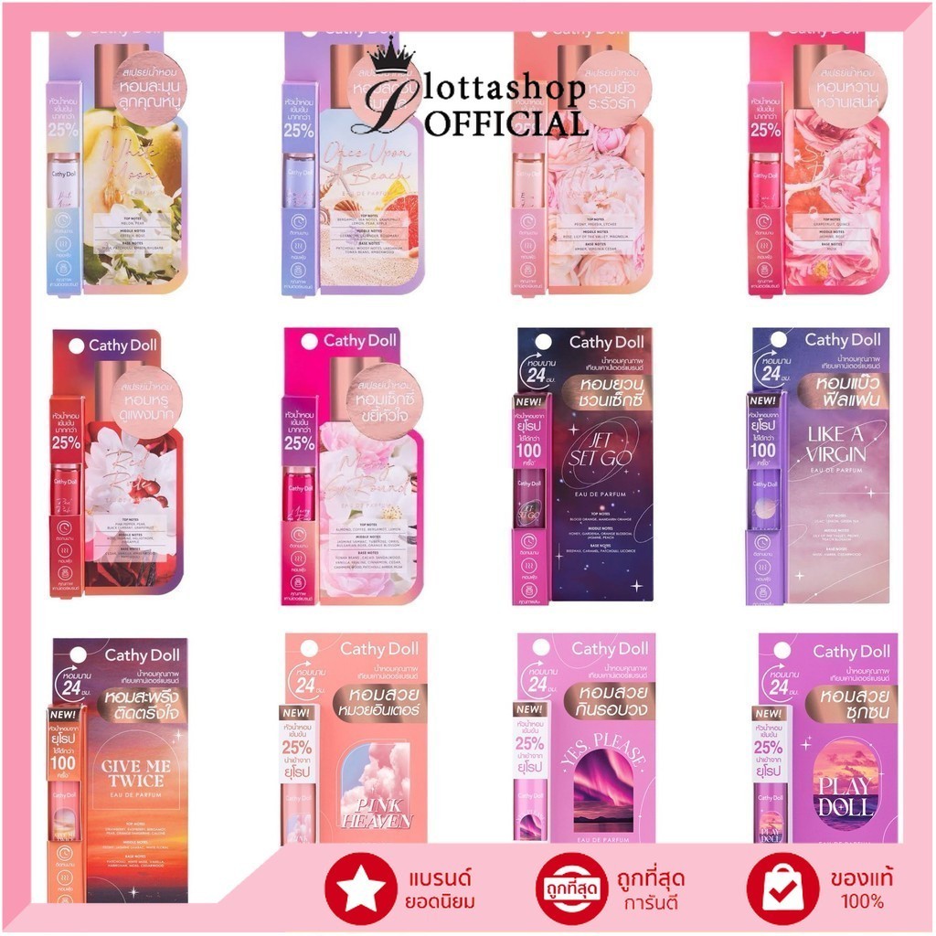 แท้/ถูกที่สุด/ไลฟ์ทุกวัน (1 ชิ้น)Cathy Doll Eau De Parfum (5ml.) สเปรย์น้ำหอม เคที่ดอลล์ โอ เดอ พาร์ฟูม 12 กลิ่น