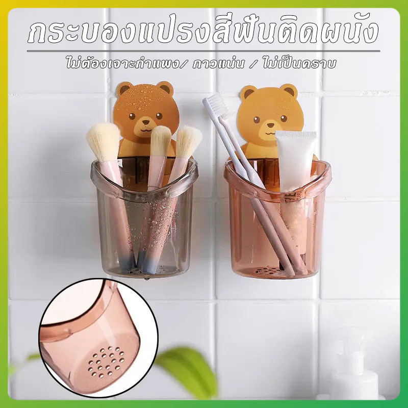 litai ที่วางแปรงสีฟัน แบบติดผนัง  หมีน้อย ใส่แปรงสีฟัน