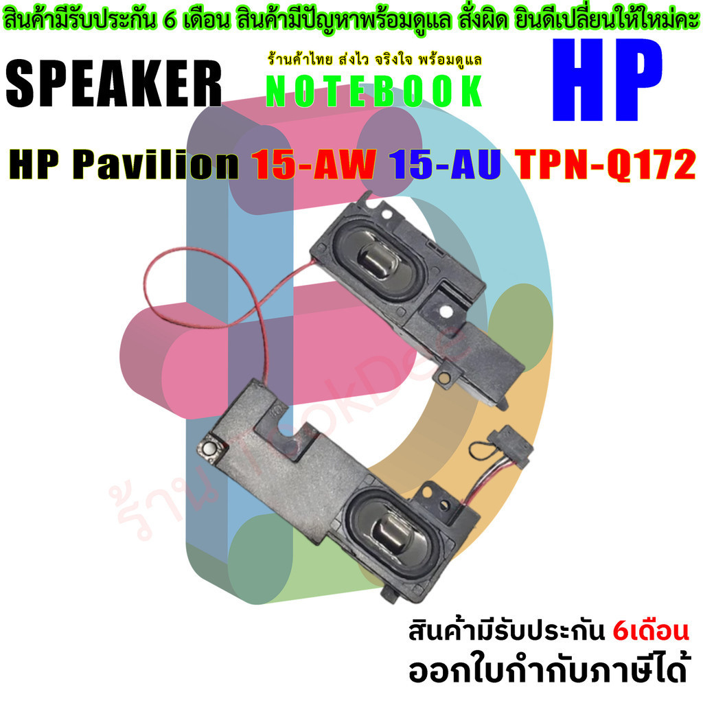 Speaker ลําโพง แล็ปท็อป สําหรับ HP Pavilion 15-AU168TX 15-AU 15-AW TPN-Q172 856383-001
