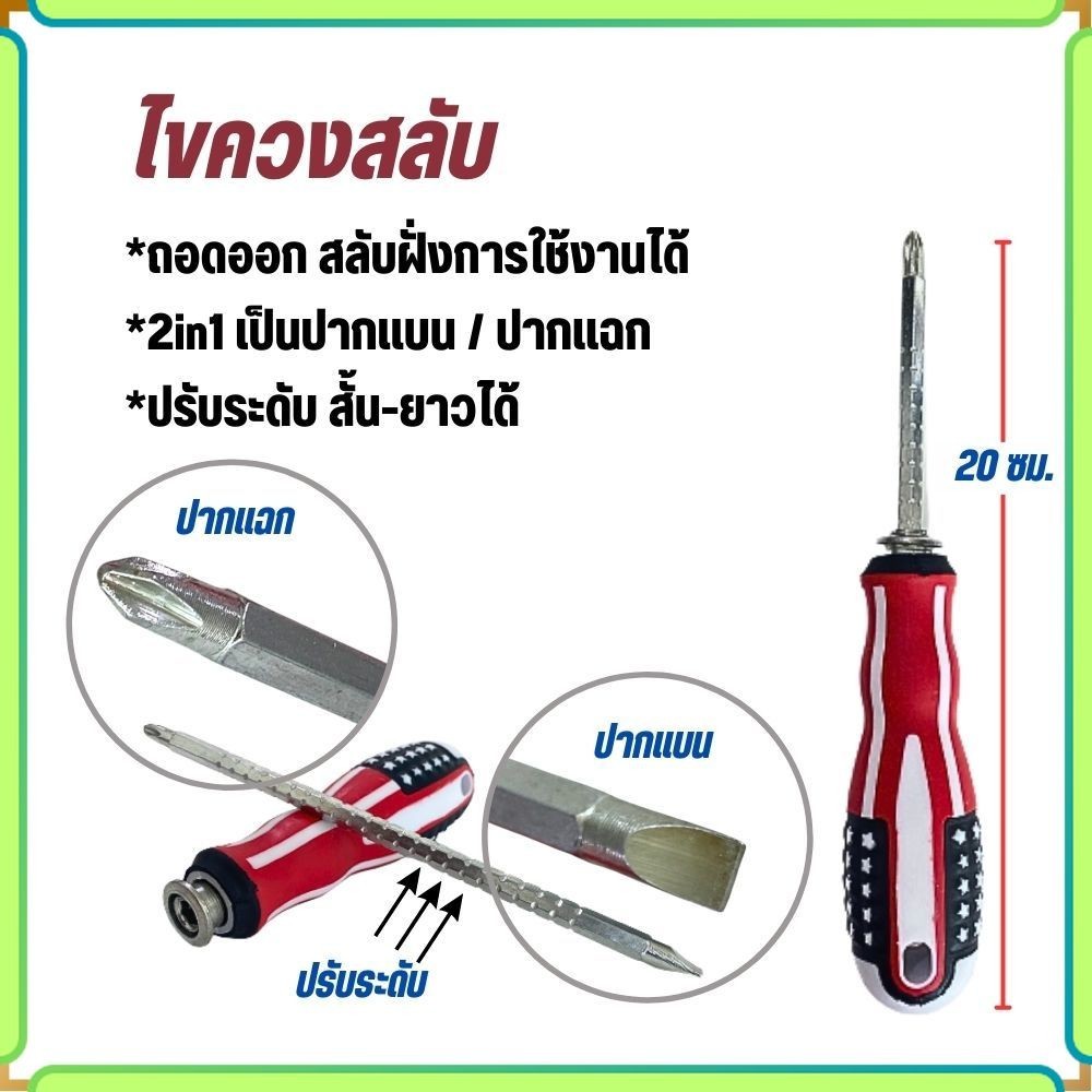 ไขควง ไขควงหัวสลับ ไขควงเปลี่ยนหัวได้ ปากแบน ปากแฉก ด้ามหุ้มยาง พร้อมส่งจากไทย