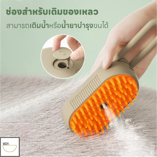 FurryCuddle พร้อมส่ง แปรงหวีไอน้ำ 3 In 1 แปรงขนแมวไอน้ำ หวีสัตว์เลี้ยง ใช้ นวด ทำความสะอาดได้ดี COD PU10